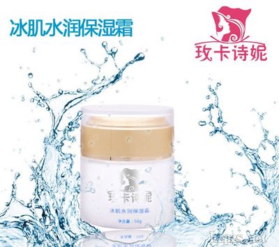 冰肌水潤保濕霜招商火熱進行中，誠邀您的加入