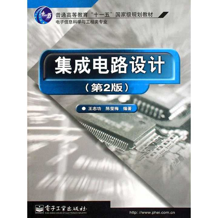 深入集成電路設計 從架構到版圖的全面指南